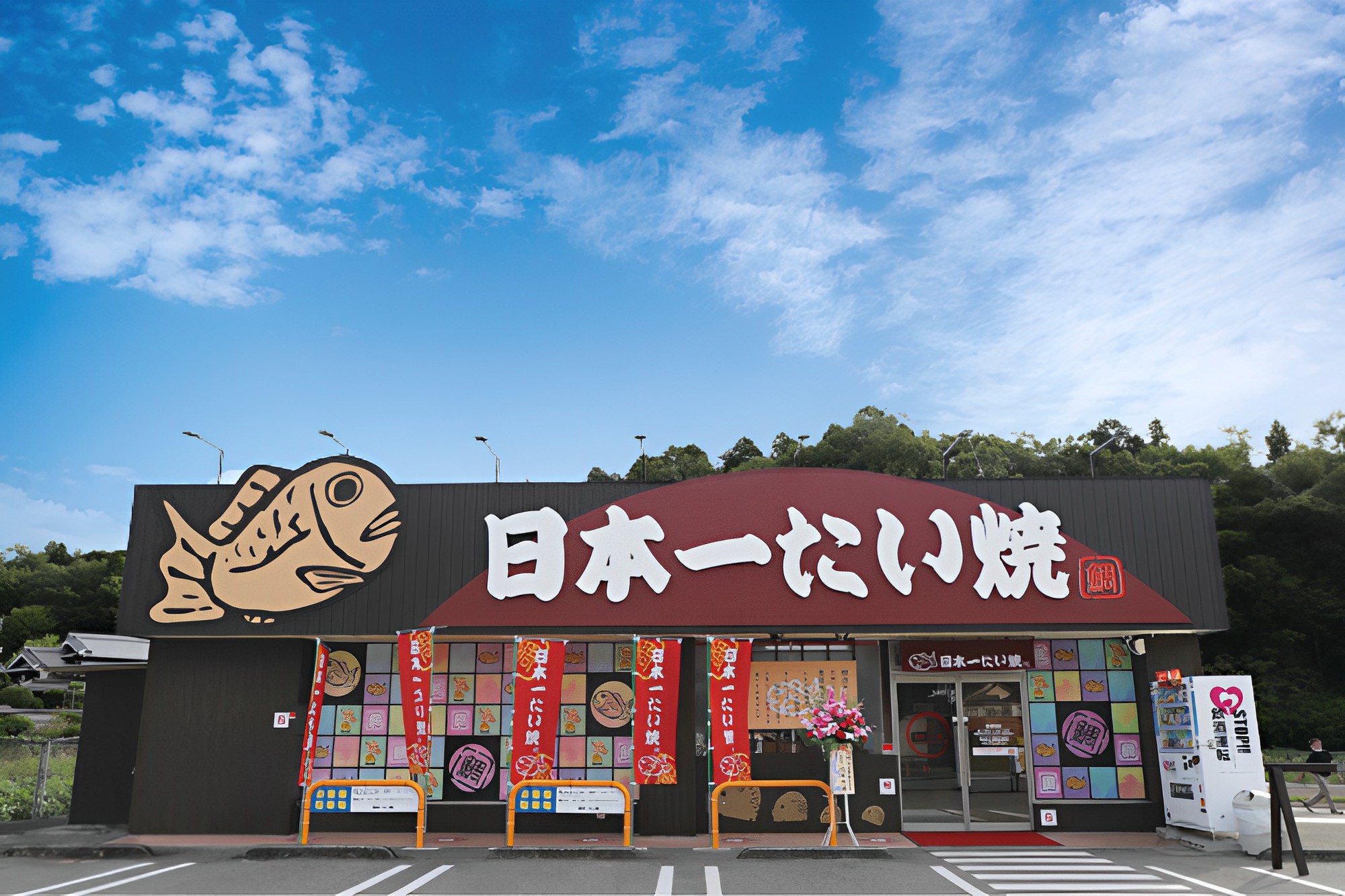 兵庫猪名川渓谷ライン店