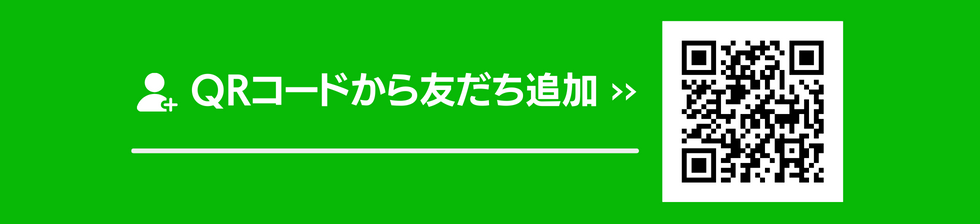 QRコードから友達追加